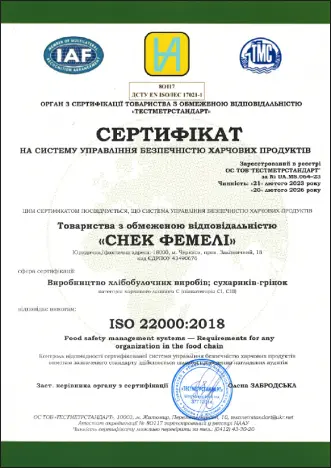 Сертифікати Укр 2018